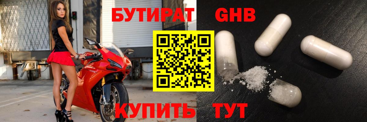 Бутират  Бутират BDO 33%  Вход с VPN  Мурино 