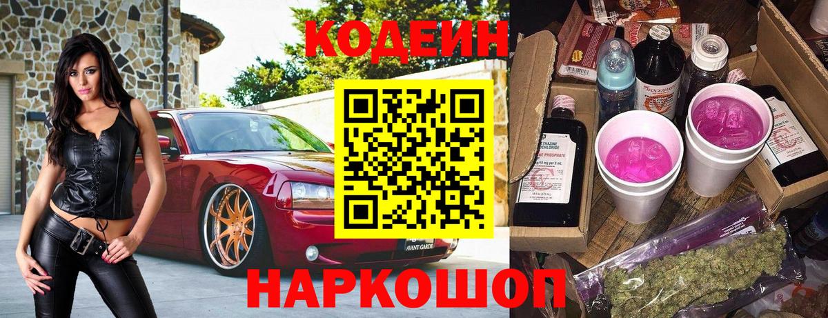 Кодеиновый сироп Lean напиток Lean (лин)  Кодеин Purple Drank  Мурино  Вход с VPN 