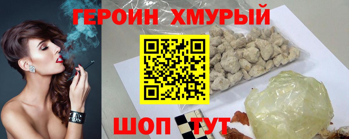 ГЕРОИН хмурый Мурино
